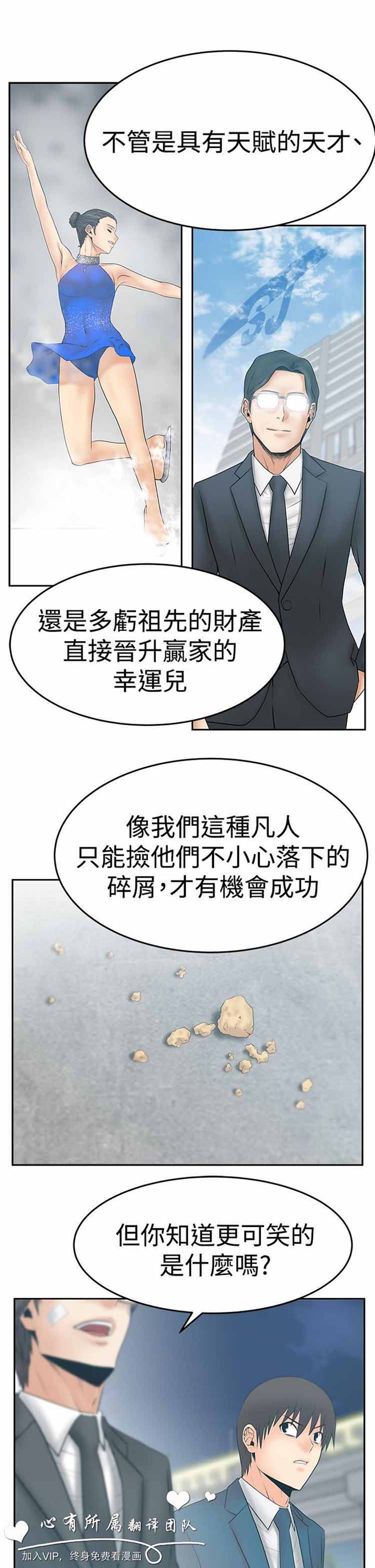 白领丽人（全三季） 第55话 第16页