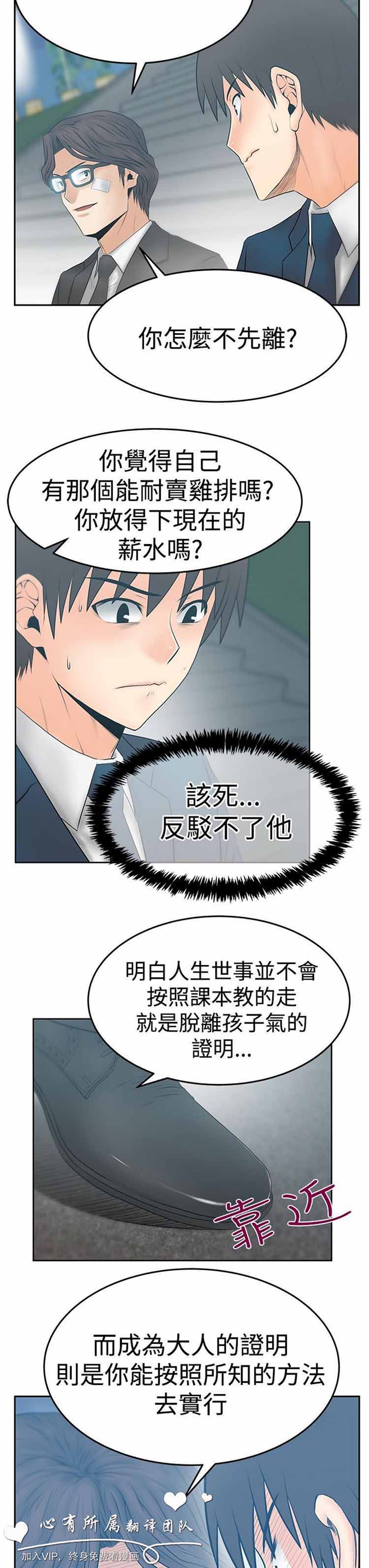 白领丽人（全三季） 第55话 第18页