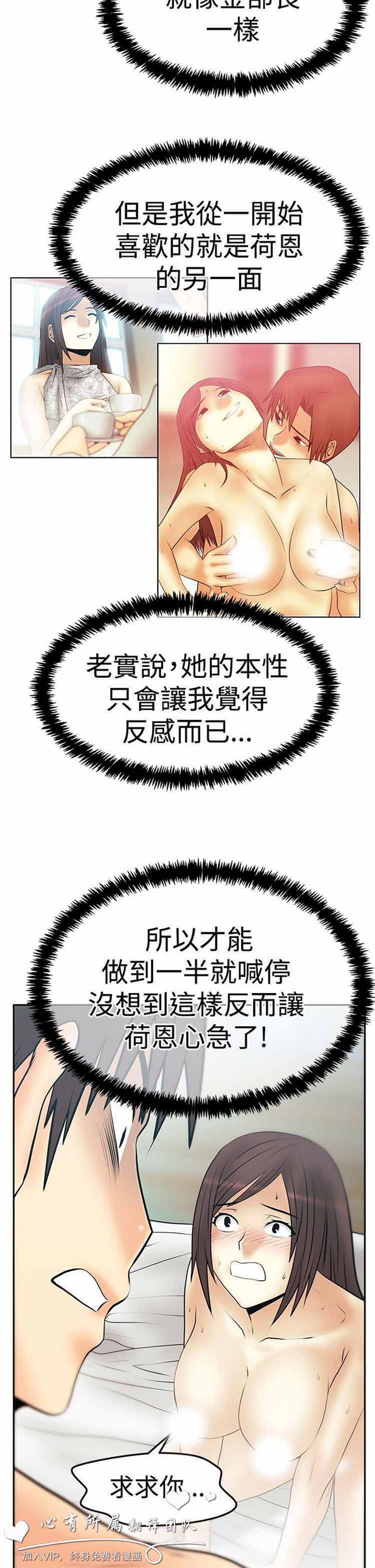 白领丽人（全三季） 第59话 第20页