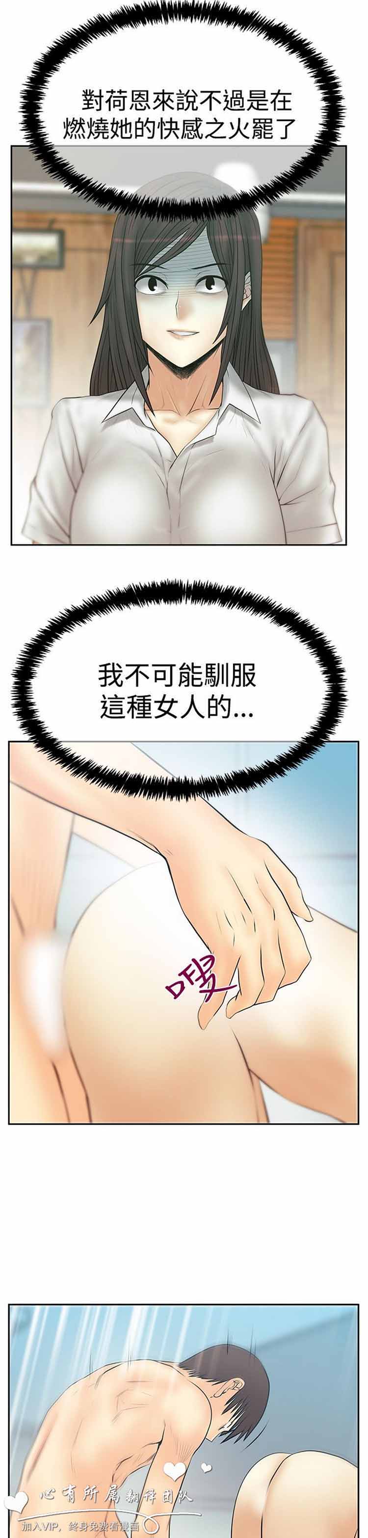 白领丽人（全三季） 第59话 第12页