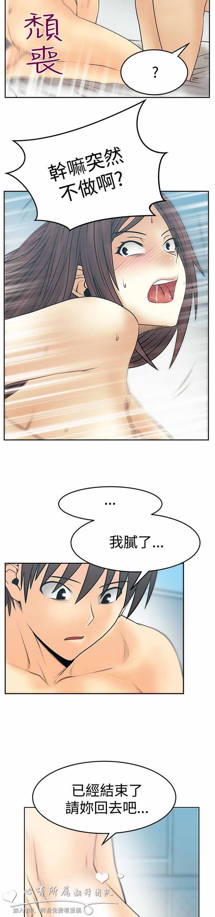 白领丽人（全三季） 第59话 第13页