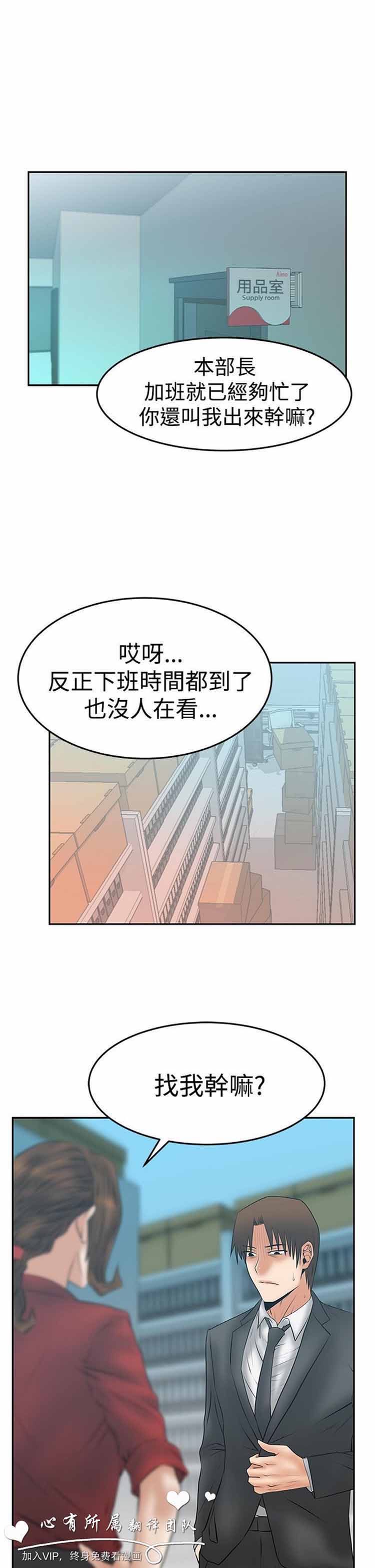 白领丽人（全三季） 第61话 第17页