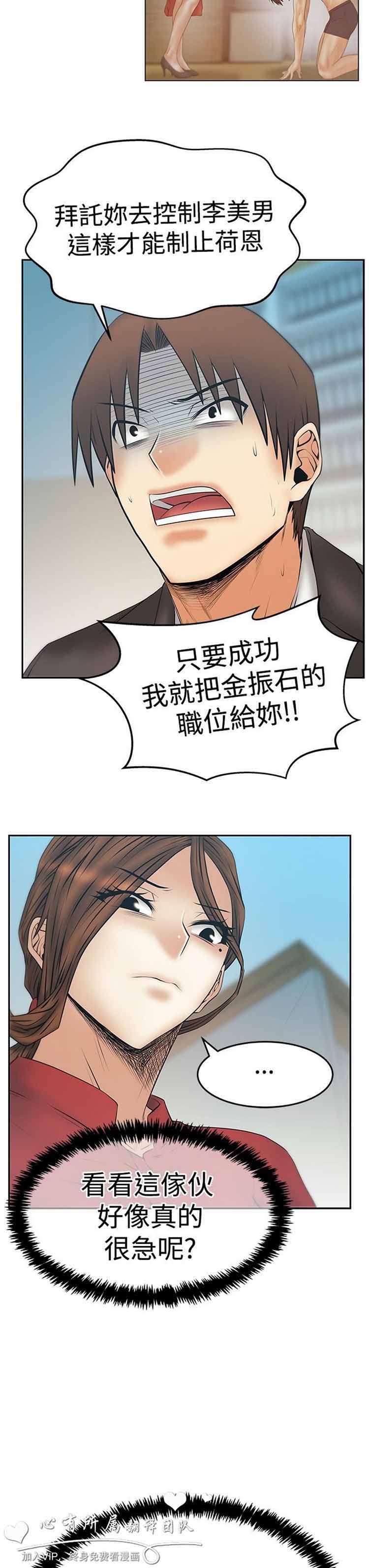 白领丽人（全三季） 第61话 第23页
