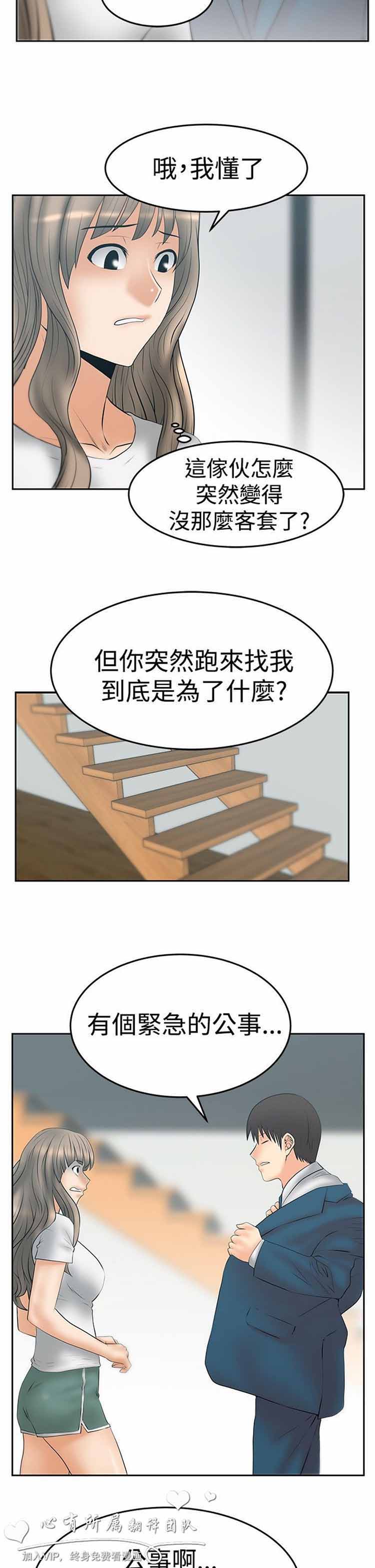 白领丽人（全三季） 第62话 第5页