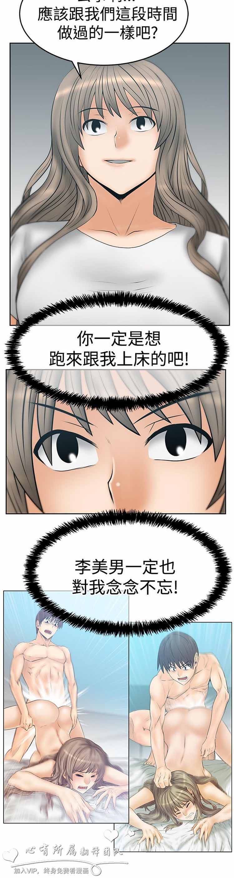 白领丽人（全三季） 第62话 第6页