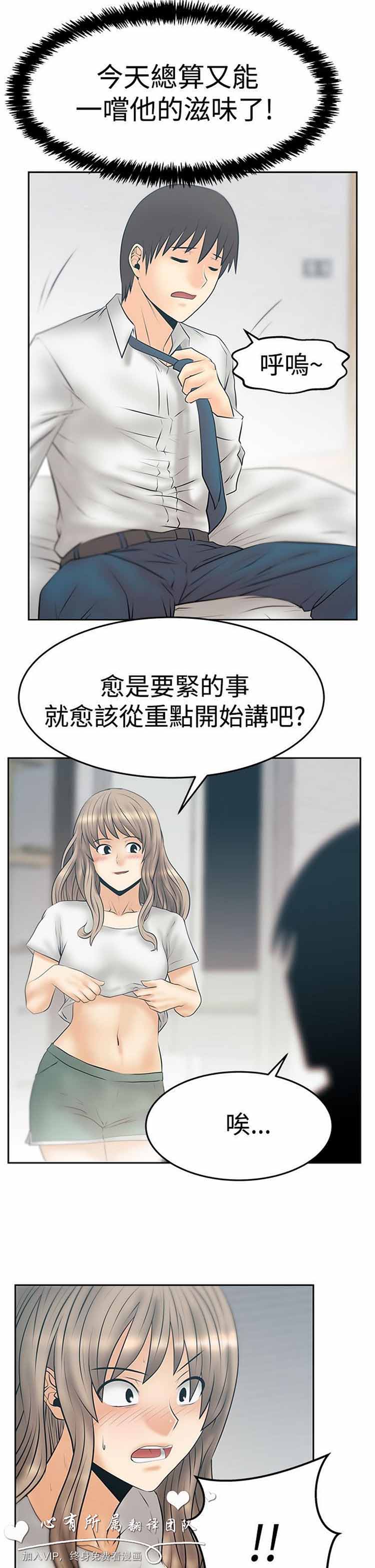 白领丽人（全三季） 第62话 第7页