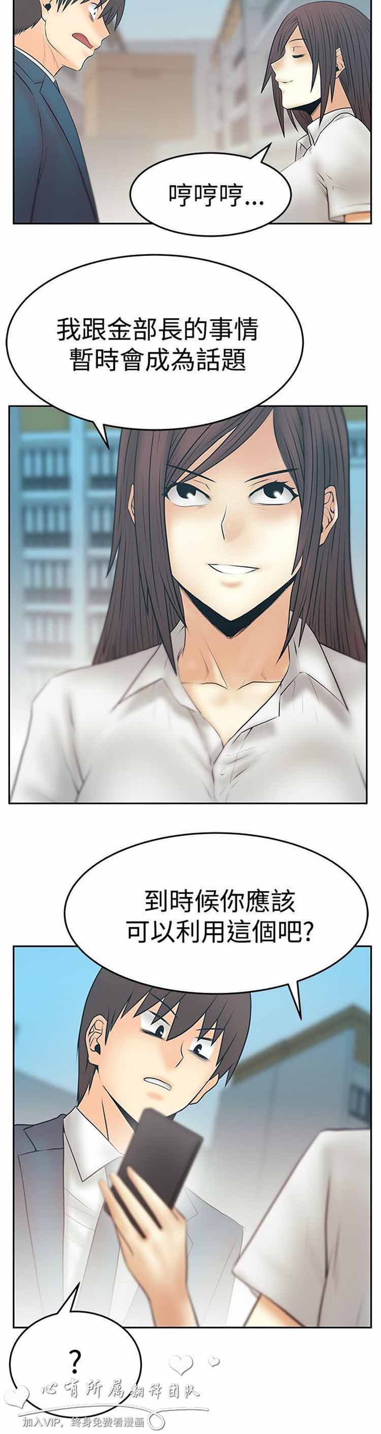 白领丽人（全三季） 第60话 第20页