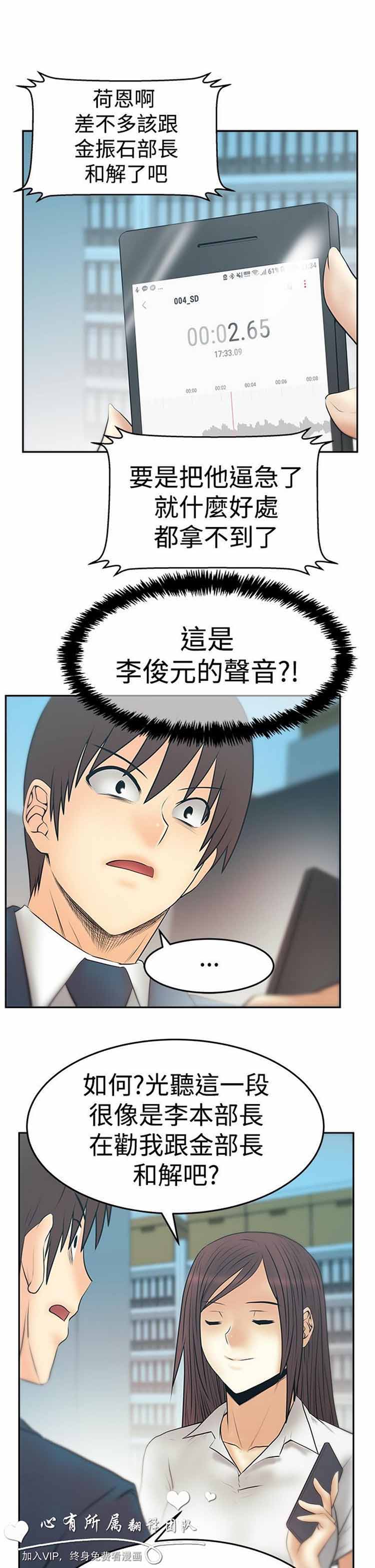 白领丽人（全三季） 第60话 第21页