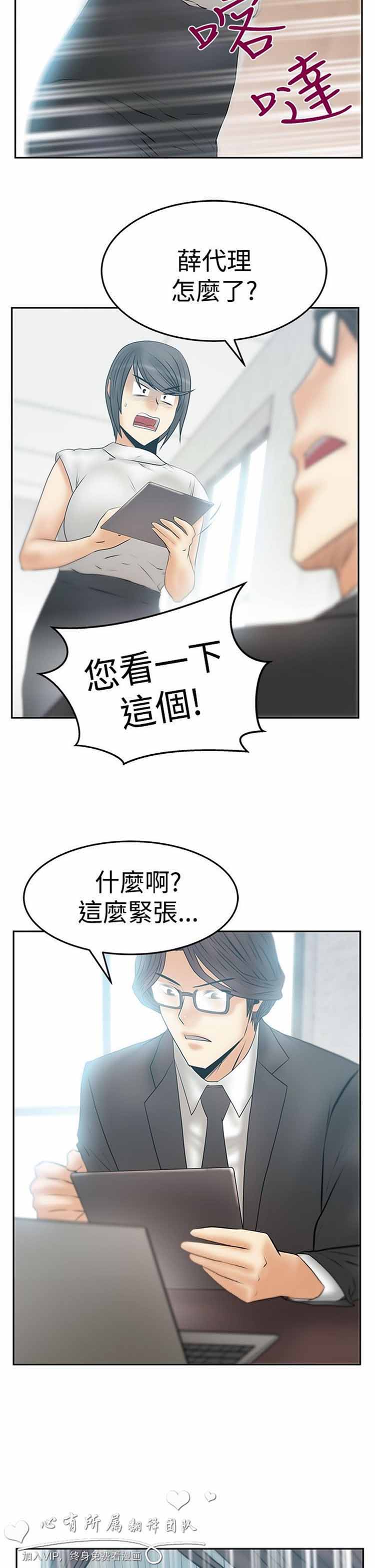 白领丽人（全三季） 第60话 第8页