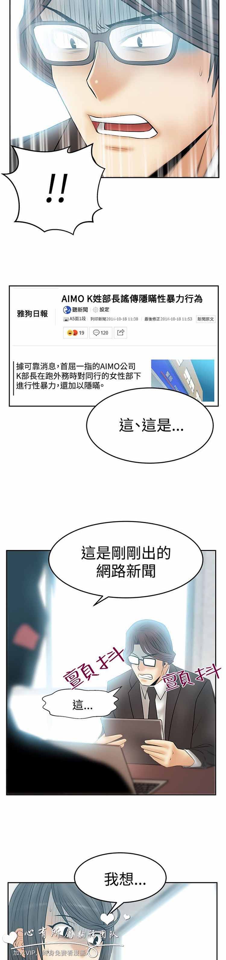 白领丽人（全三季） 第60话 第9页