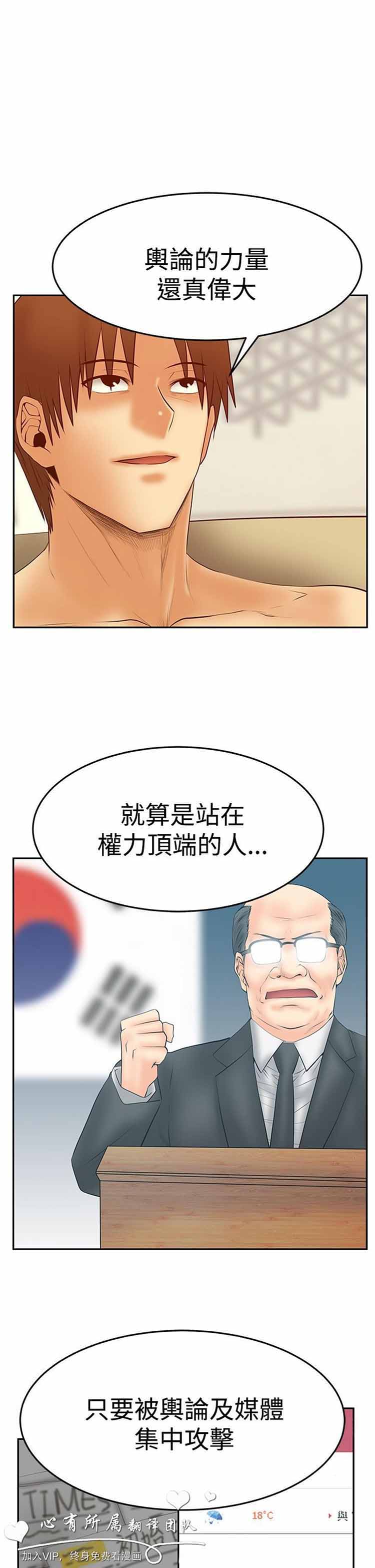 白领丽人（全三季） 第60话 第12页