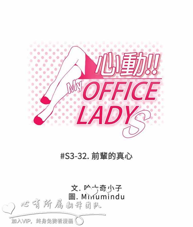 白领丽人（全三季） 第63话 第1页