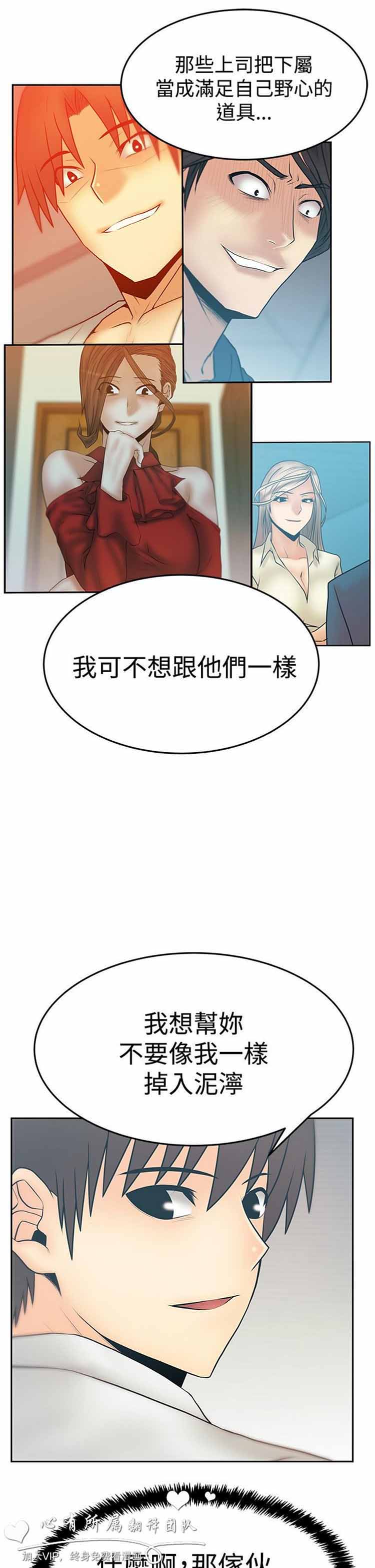 白领丽人（全三季） 第63话 第12页