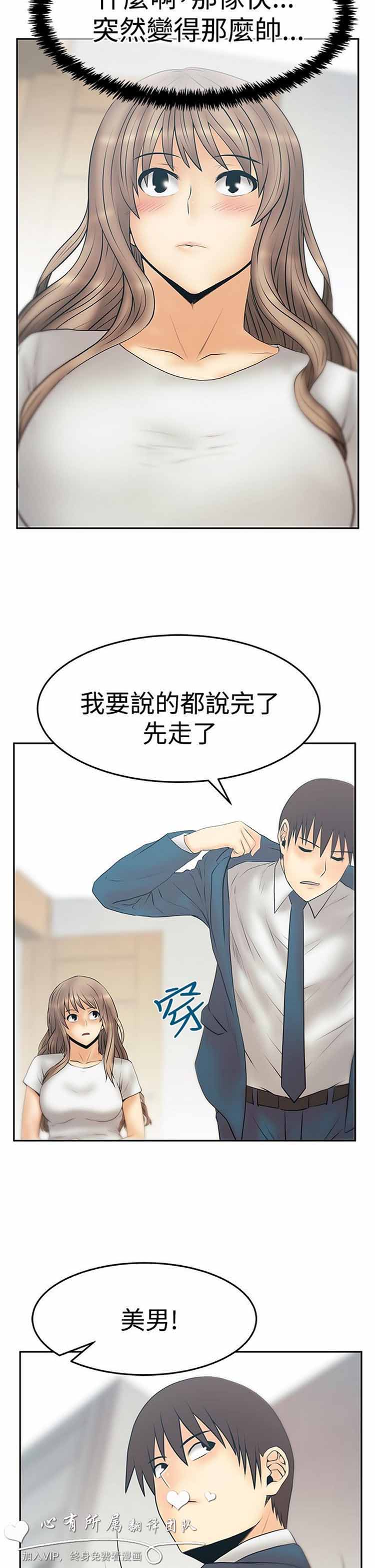 白领丽人（全三季） 第63话 第13页
