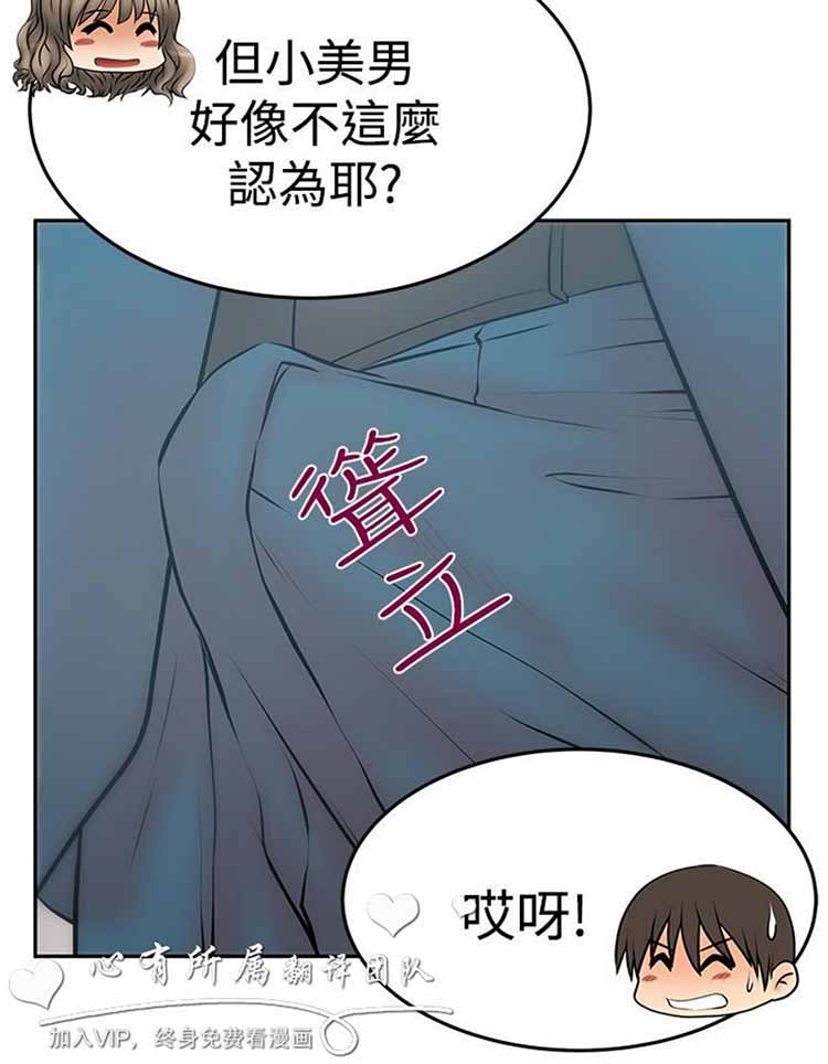 白领丽人（全三季） 第63话 第15页