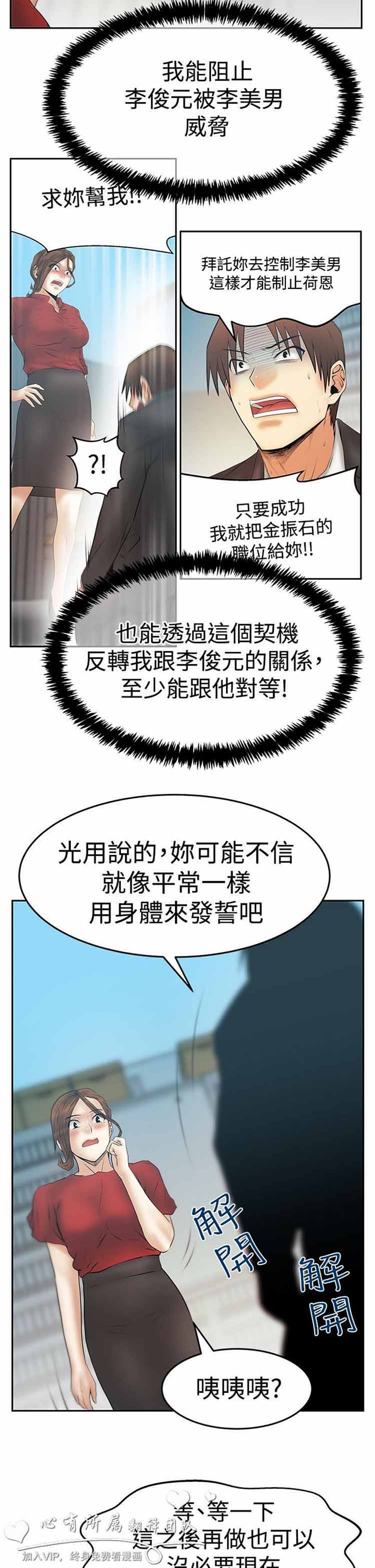 白领丽人（全三季） 第63话 第20页