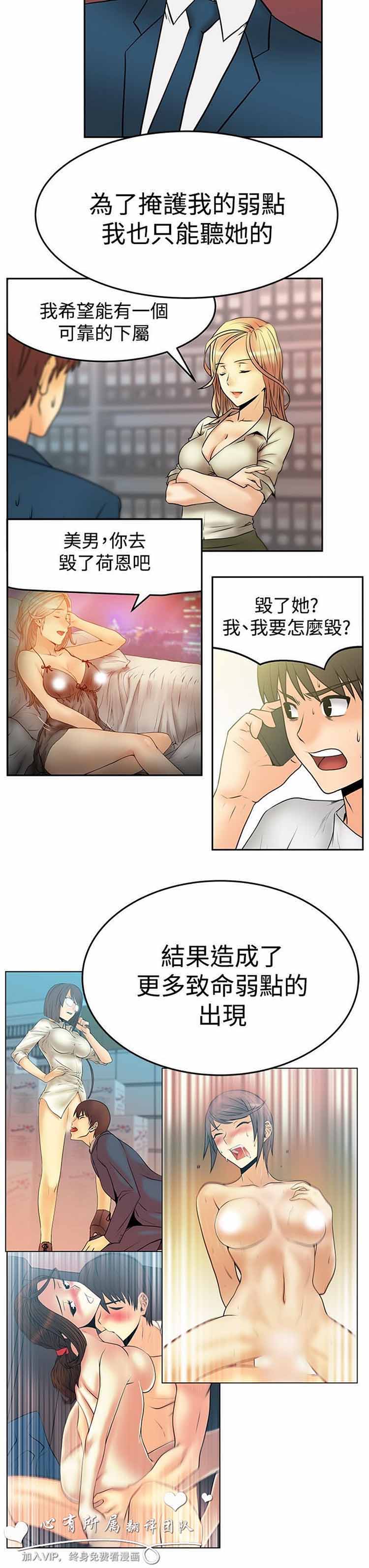 白领丽人（全三季） 第63话 第7页