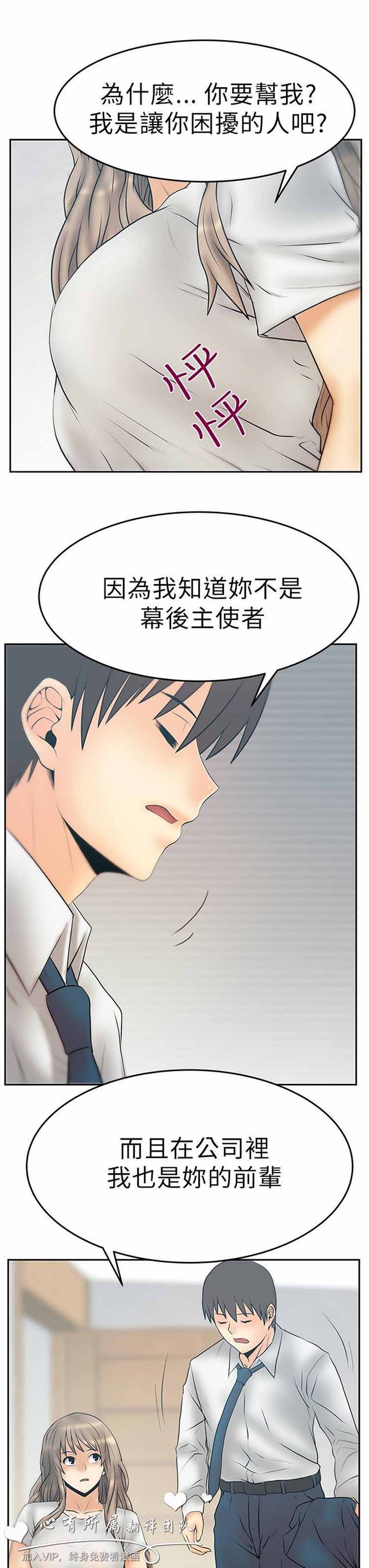 白领丽人（全三季） 第63话 第10页