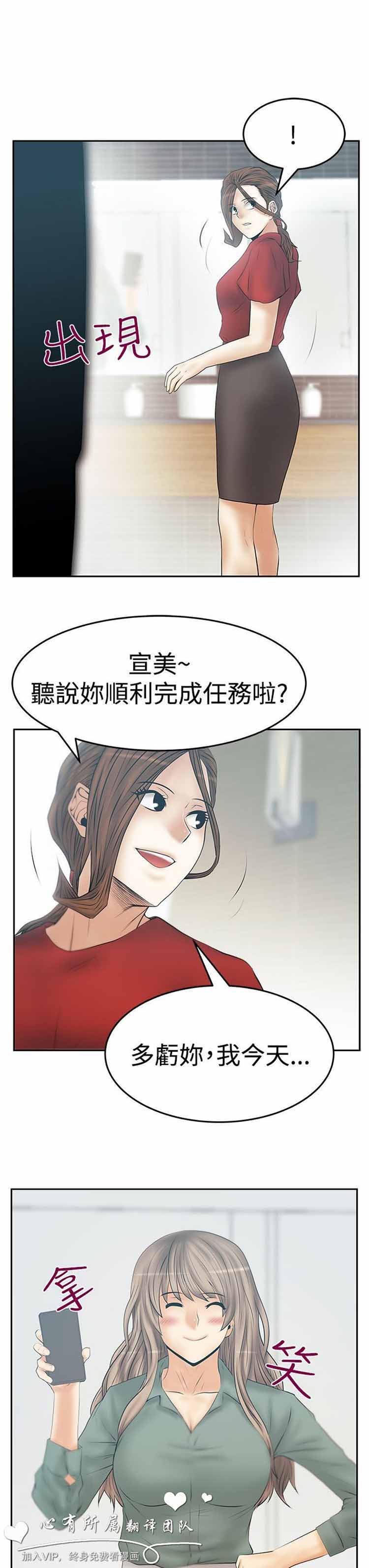 白领丽人（全三季） 第64话 第10页