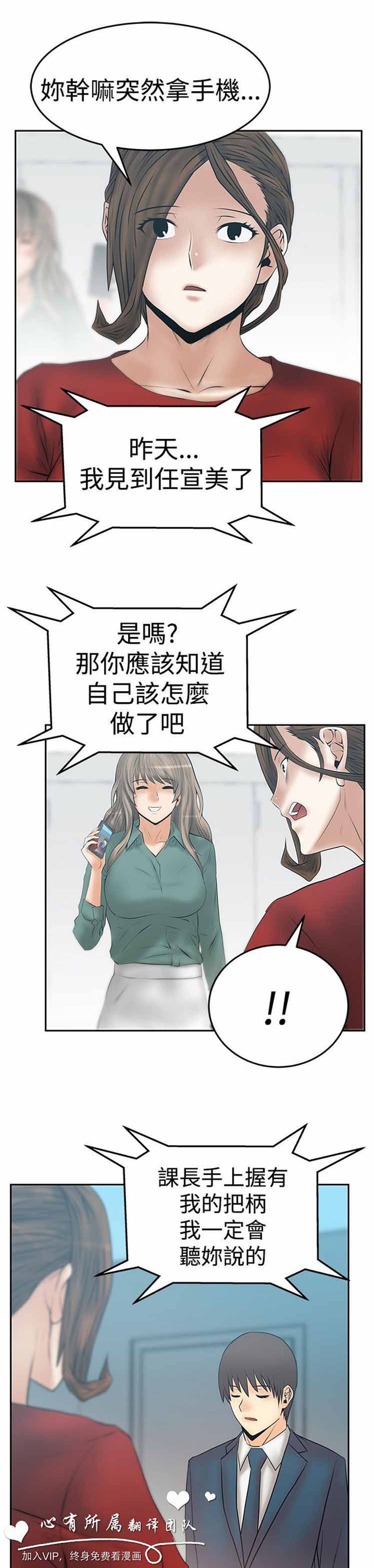 白领丽人（全三季） 第64话 第12页