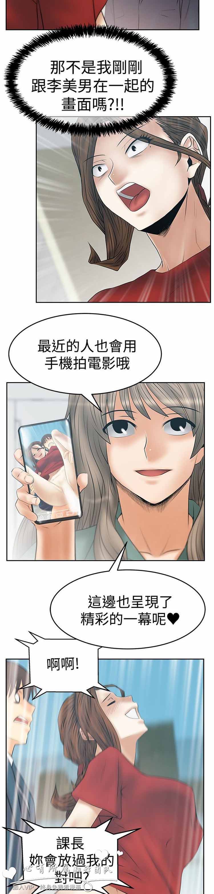 白领丽人（全三季） 第64话 第13页