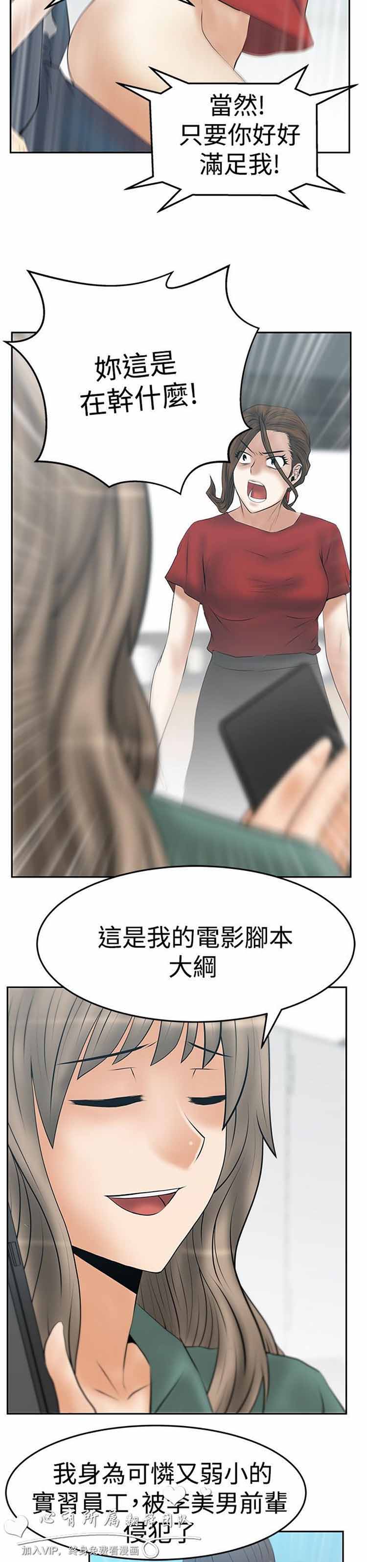 白领丽人（全三季） 第64话 第14页