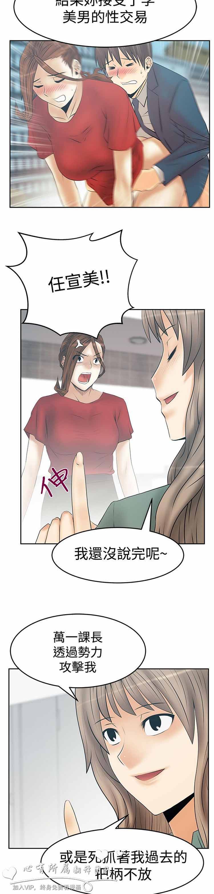 白领丽人（全三季） 第64话 第17页
