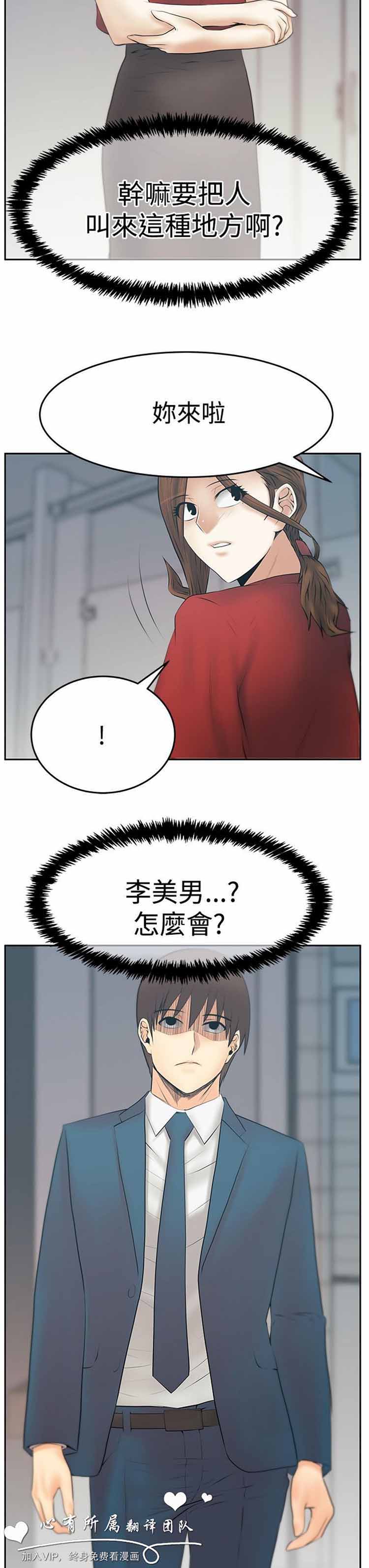白领丽人（全三季） 第64话 第25页