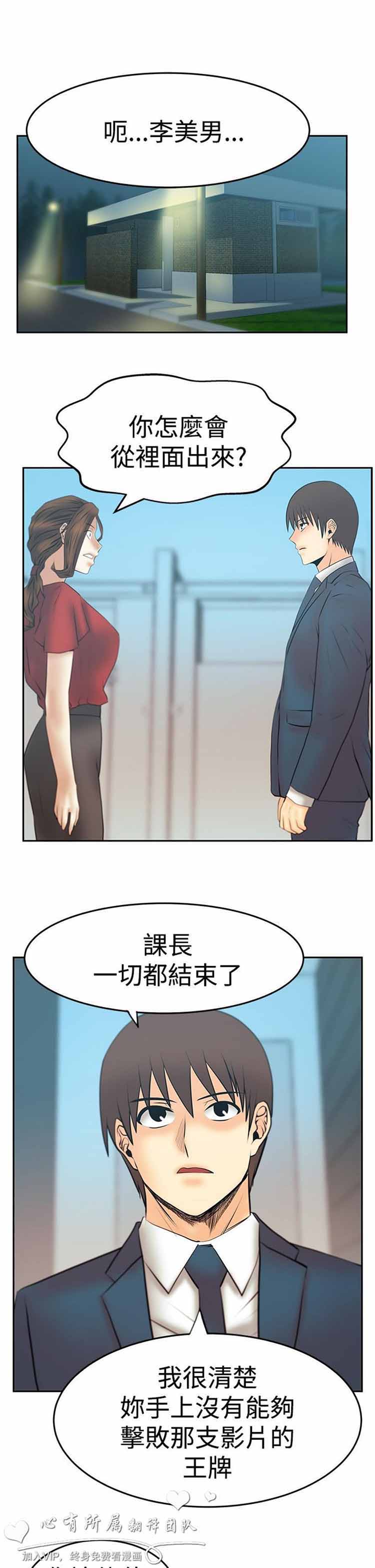 白领丽人（全三季） 第65话 第2页