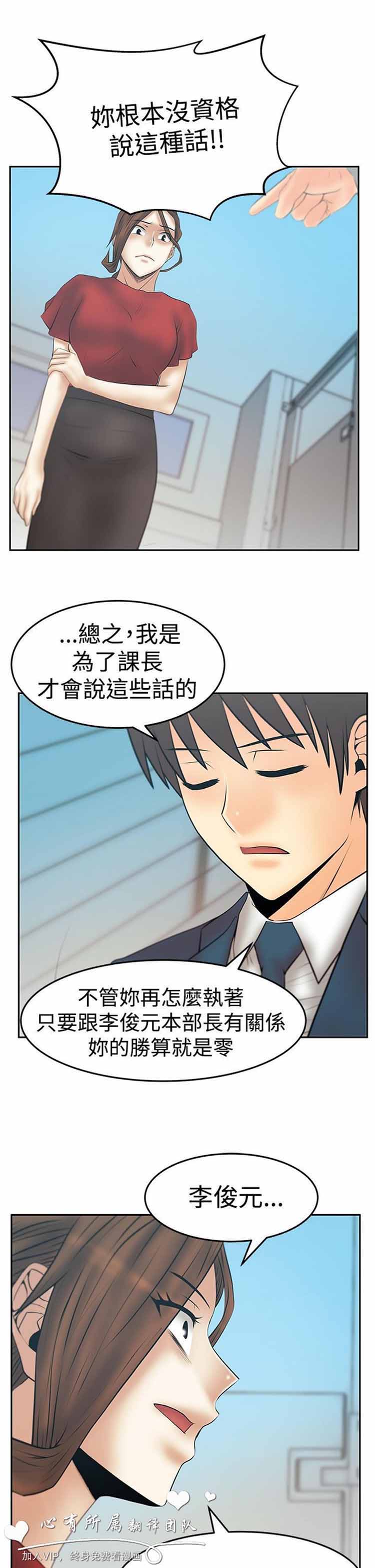 白领丽人（全三季） 第65话 第5页