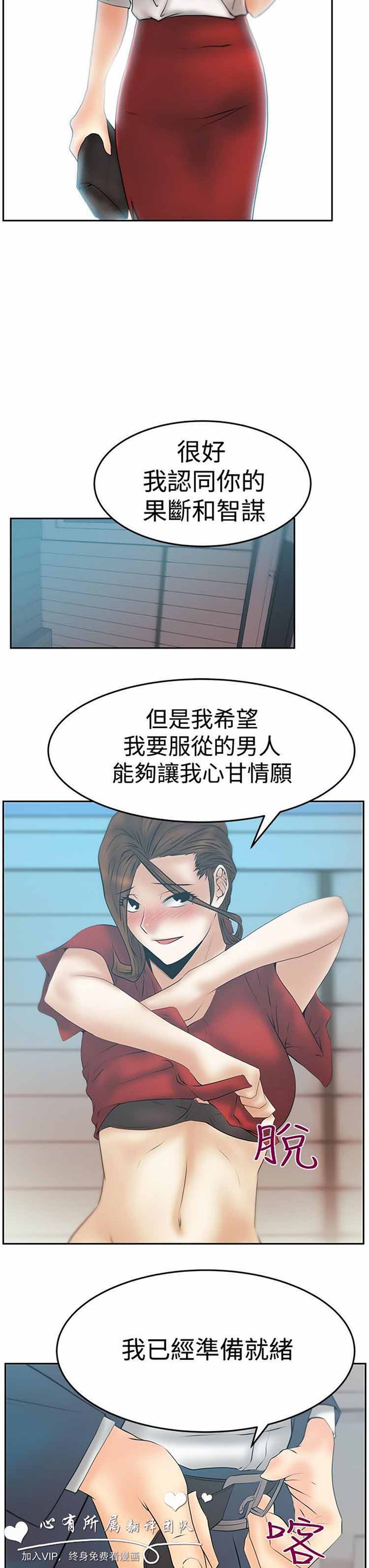 白领丽人（全三季） 第65话 第11页
