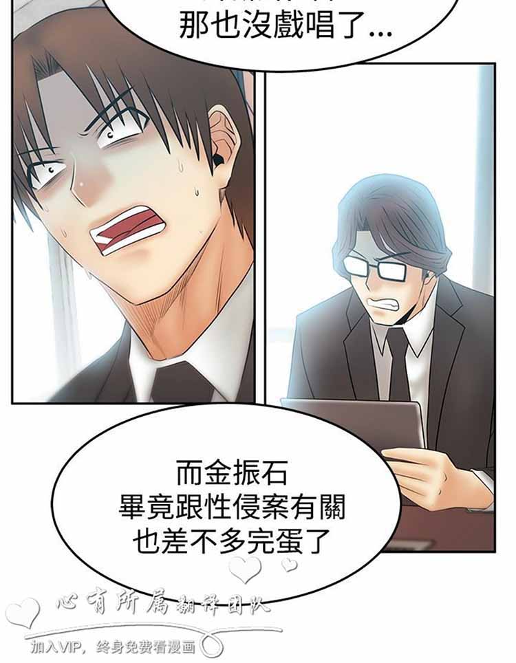 白领丽人（全三季） 第65话 第8页