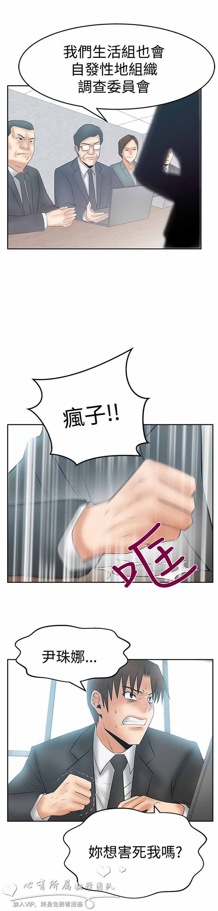 白领丽人（全三季） 第65话 第20页