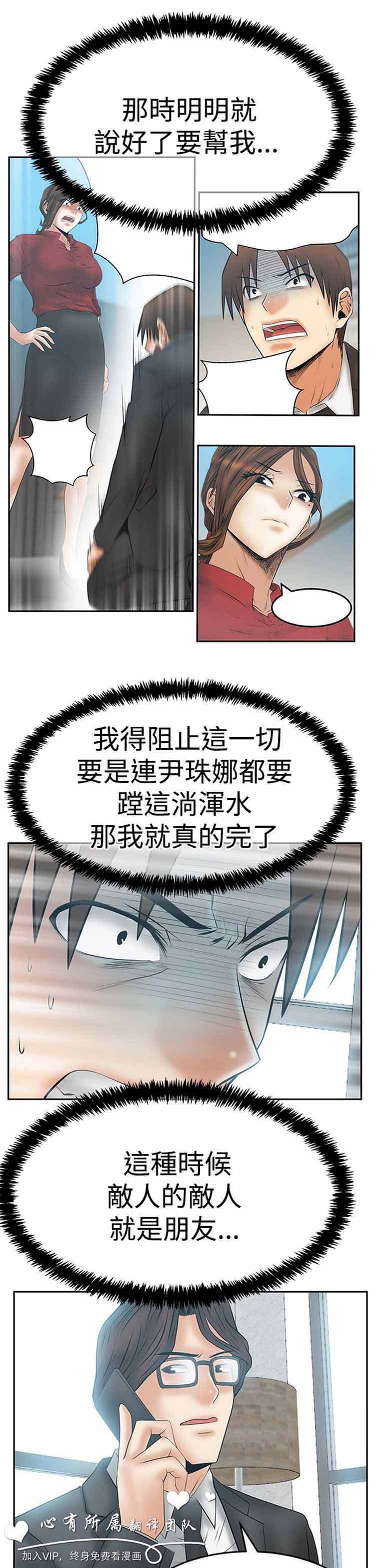 白领丽人（全三季） 第65话 第21页