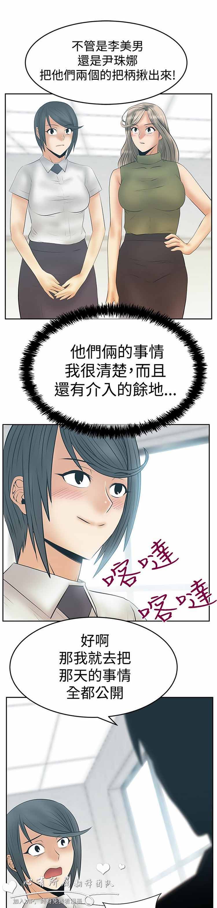 白领丽人（全三季） 第65话 第24页