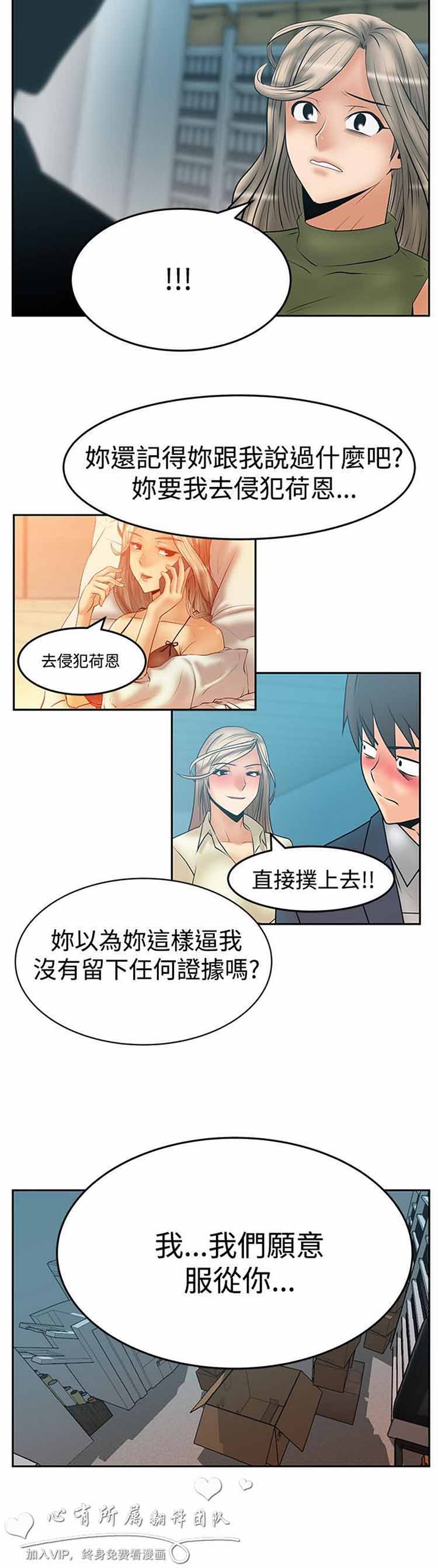 白领丽人（全三季） 第65话 第26页