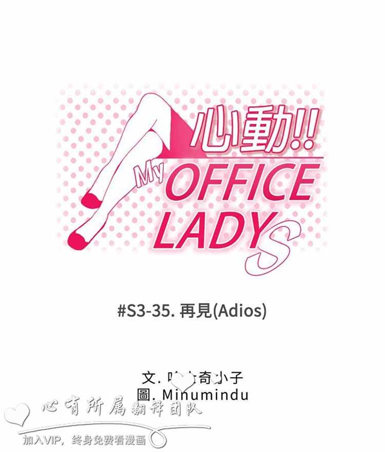 白领丽人（全三季） 第66话 第1页