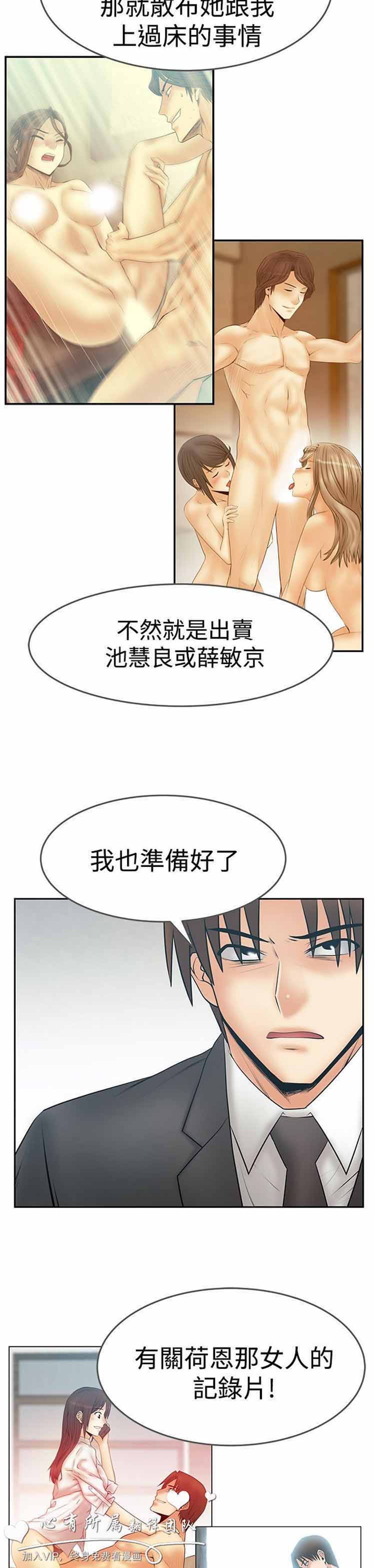 白领丽人（全三季） 第66话 第3页