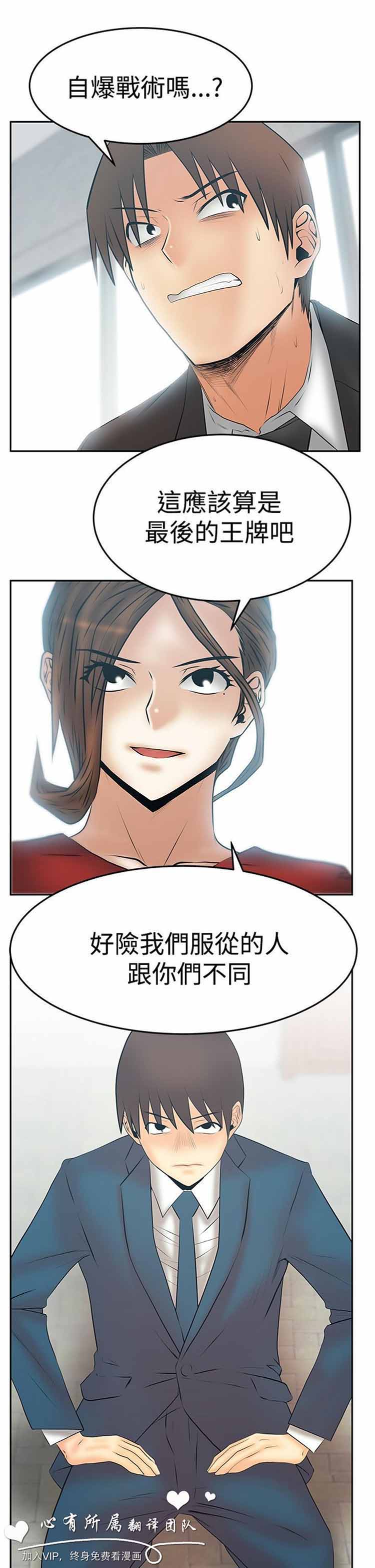 白领丽人（全三季） 第66话 第9页