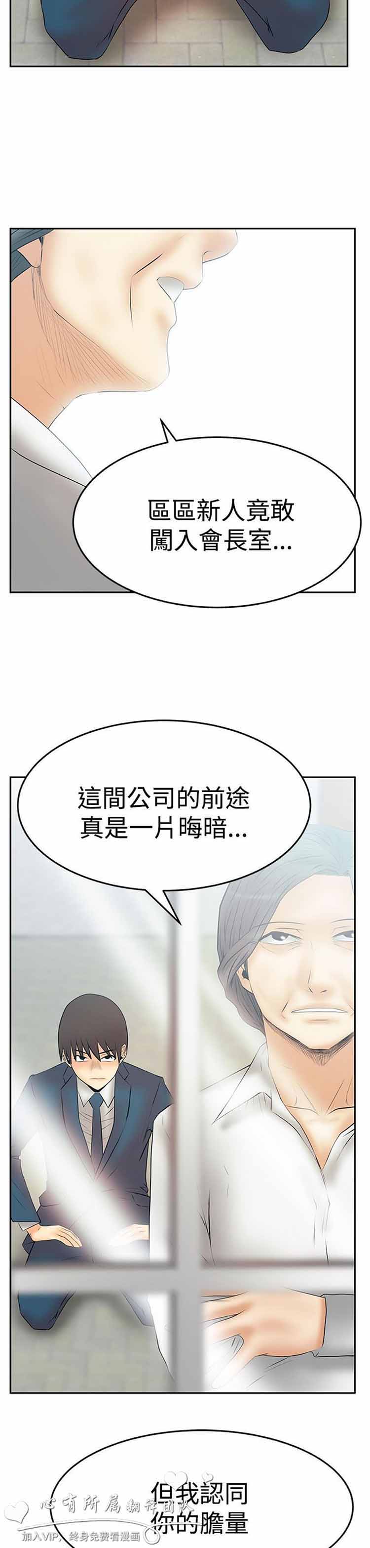 白领丽人（全三季） 第66话 第10页