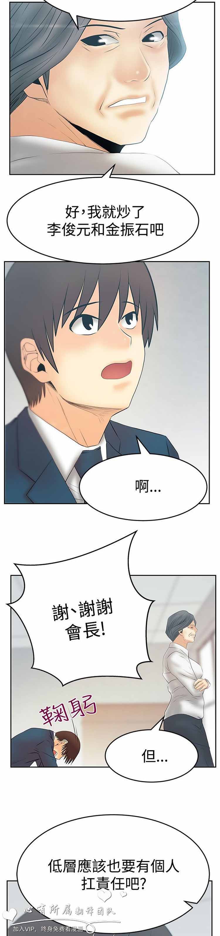 白领丽人（全三季） 第66话 第11页