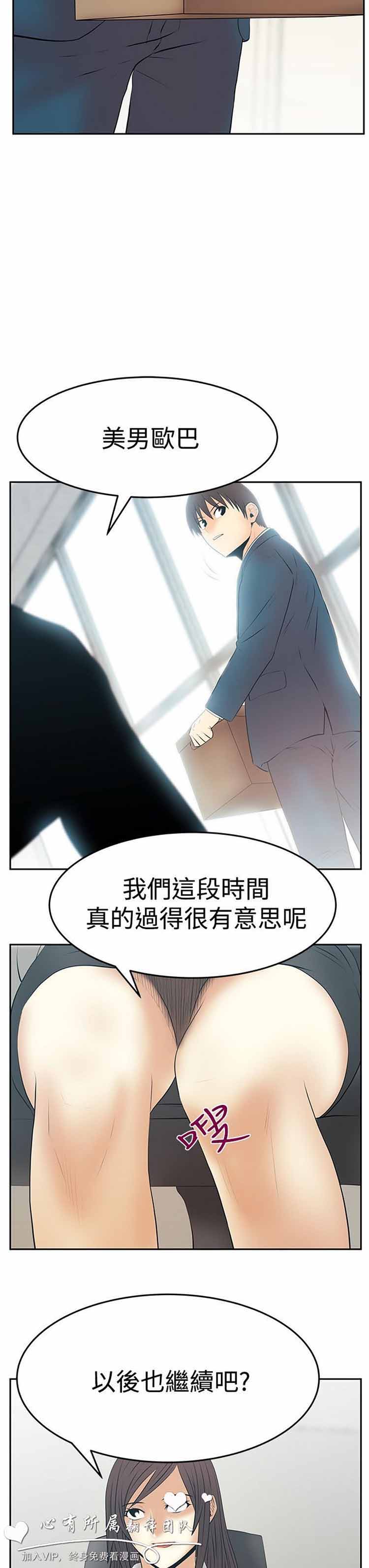 白领丽人（全三季） 第66话 第15页