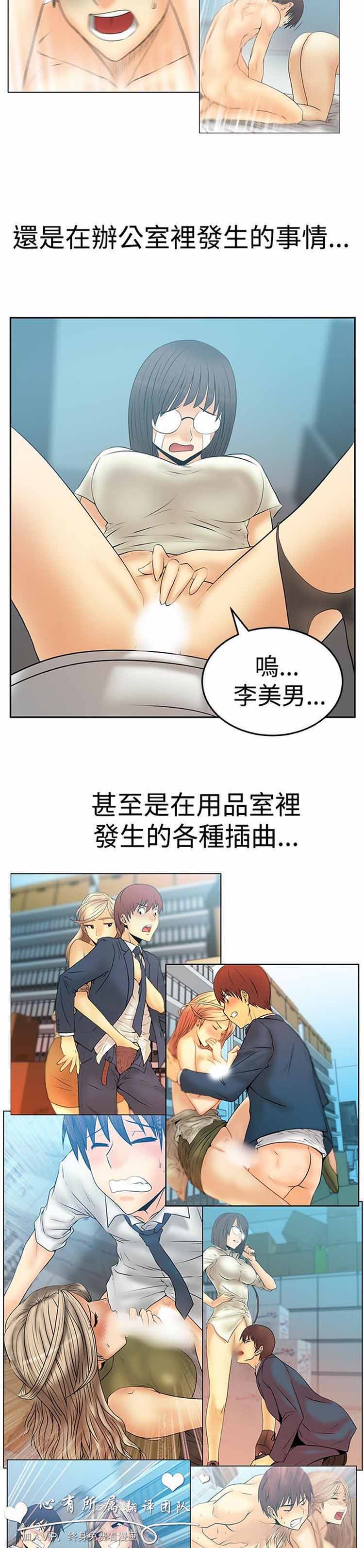 白领丽人（全三季） 第66话 第19页