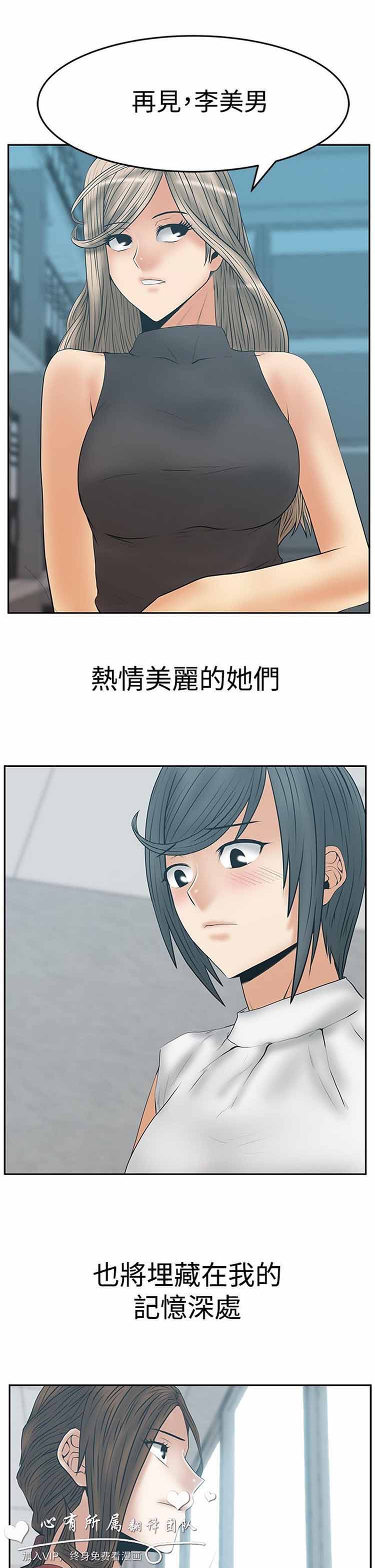 白领丽人（全三季） 第66话 第21页