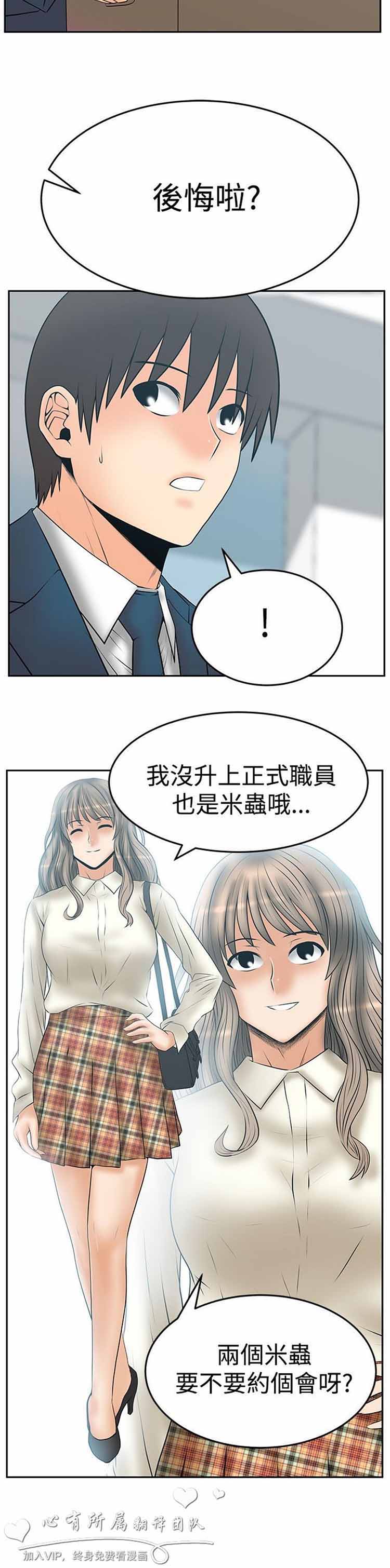 白领丽人（全三季） 第66话 第23页