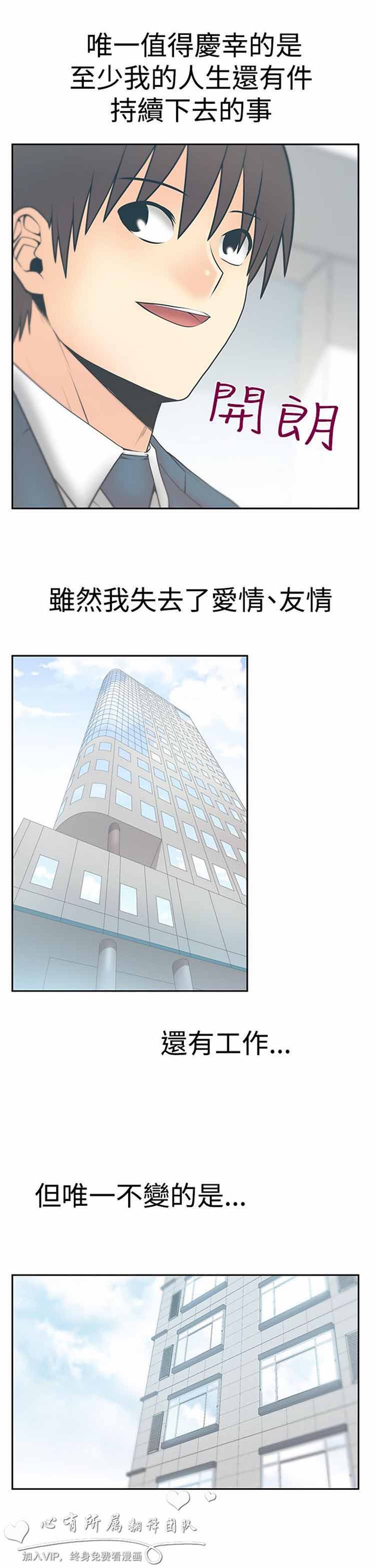 白领丽人（全三季） 第66话 第24页