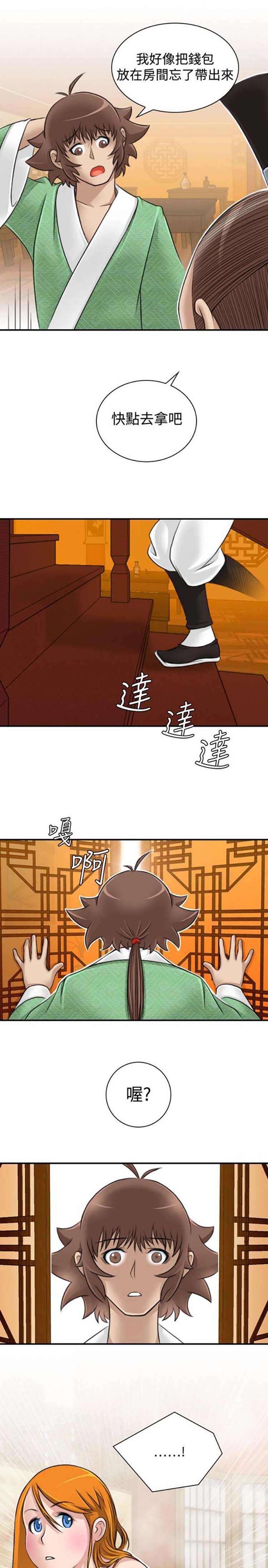 性感的高手们 第11话 第1页