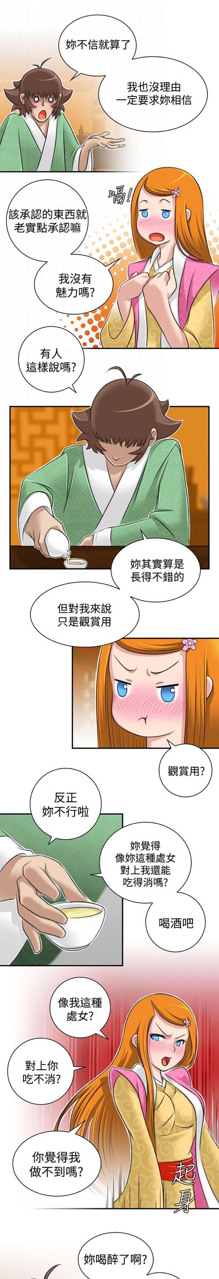 性感的高手们 第11话 第21页