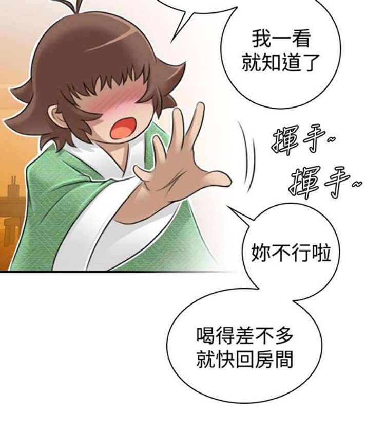 性感的高手们 第11话 第22页