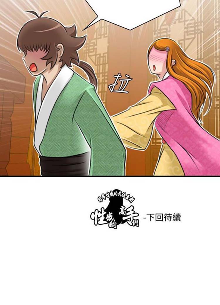 性感的高手们 第11话 第24页